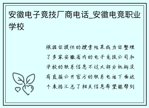 安徽电子竞技厂商电话_安徽电竞职业学校