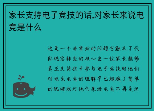 家长支持电子竞技的话,对家长来说电竞是什么