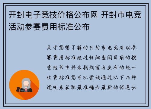 开封电子竞技价格公布网 开封市电竞活动参赛费用标准公布