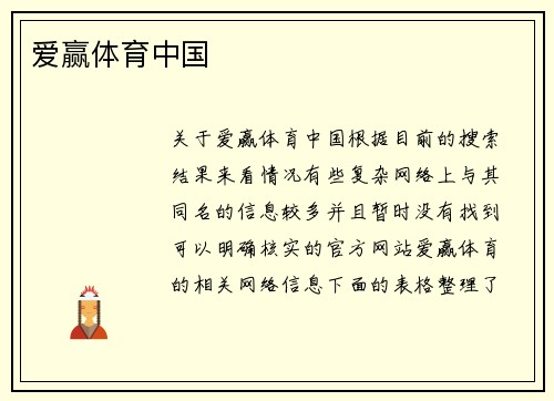 爱赢体育中国