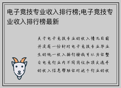电子竞技专业收入排行榜;电子竞技专业收入排行榜最新